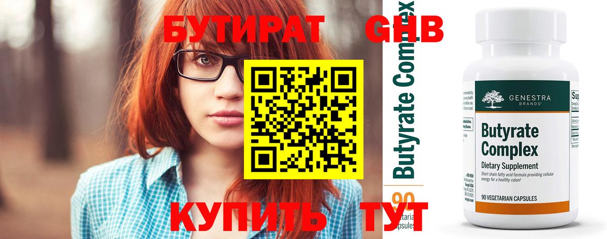 Чехов  Бутират оксибутират  Вход с VPN 