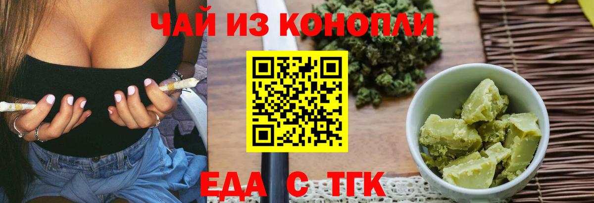 Чехов  Cannafood марихуана  Вход с VPN 