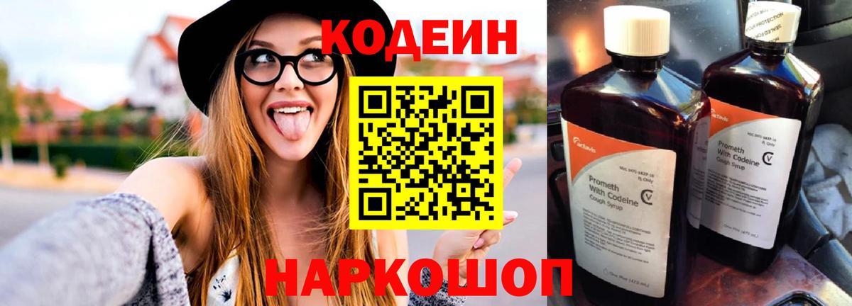 Кодеин напиток Lean (лин) Чехов