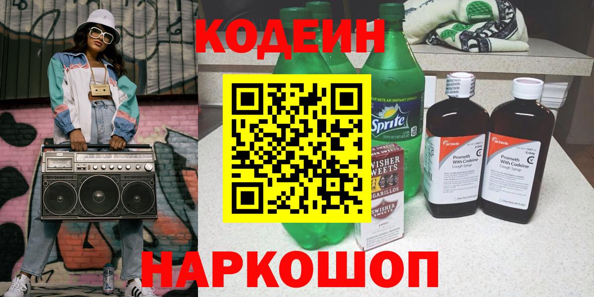 Кодеин Purple Drank  Кодеиновый сироп Lean Purple Drank  Чехов  Вход с VPN 
