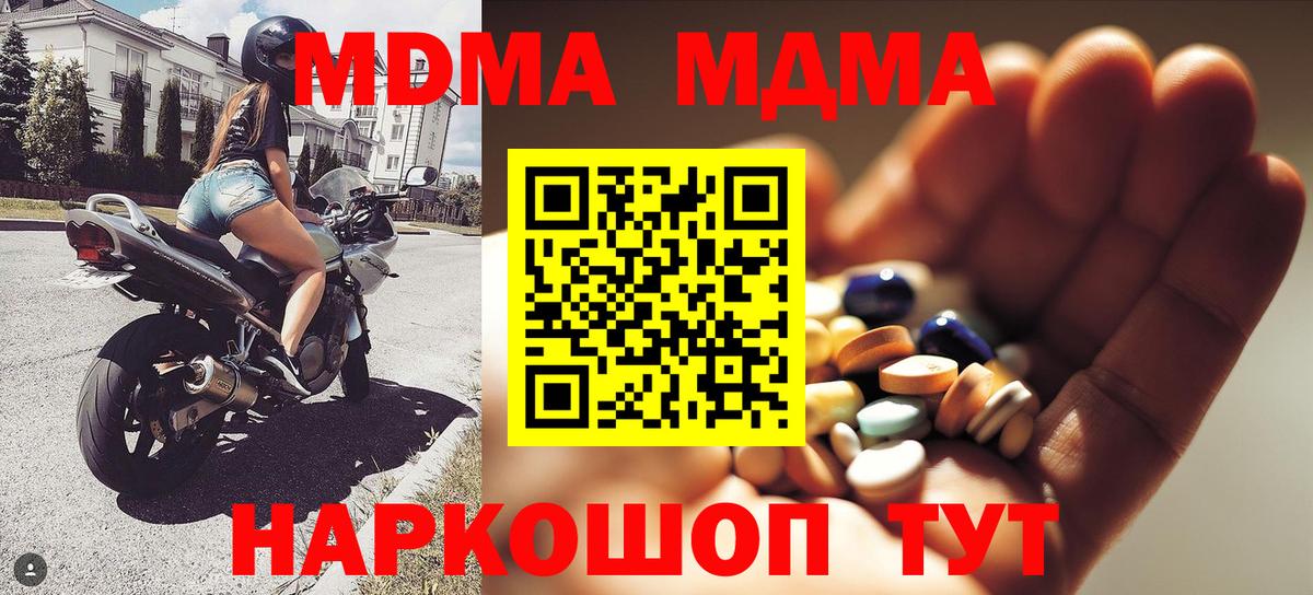 МДМА кристаллы Чехов