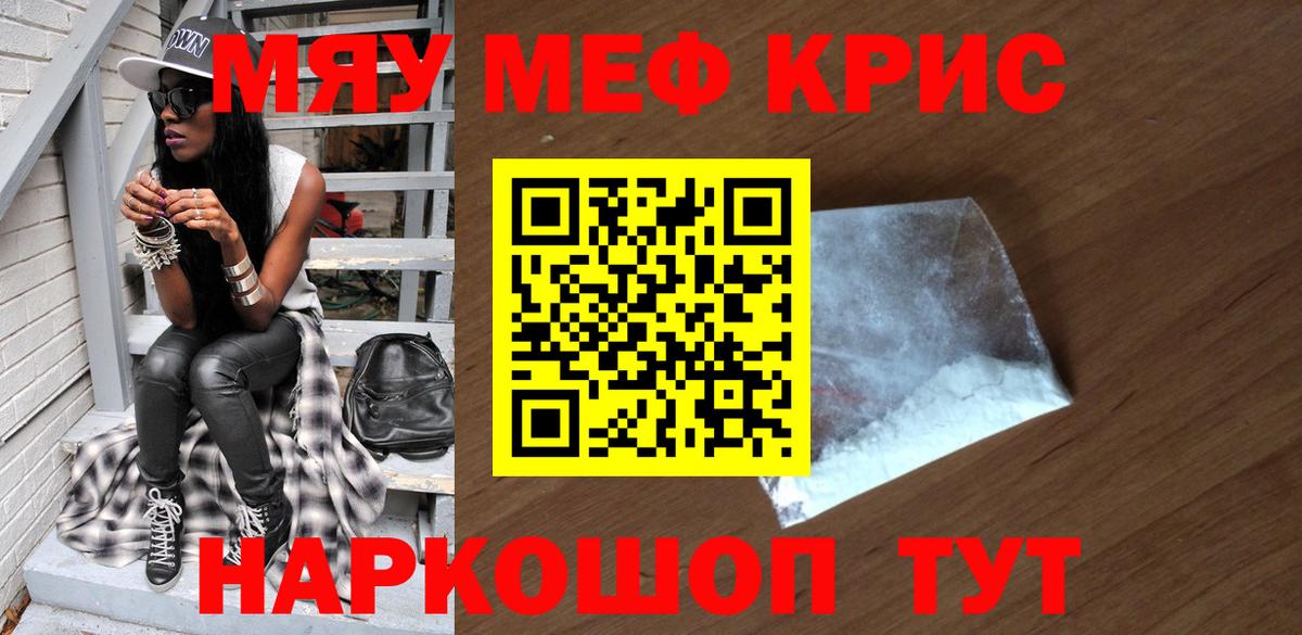 Мефедрон кристаллы Чехов