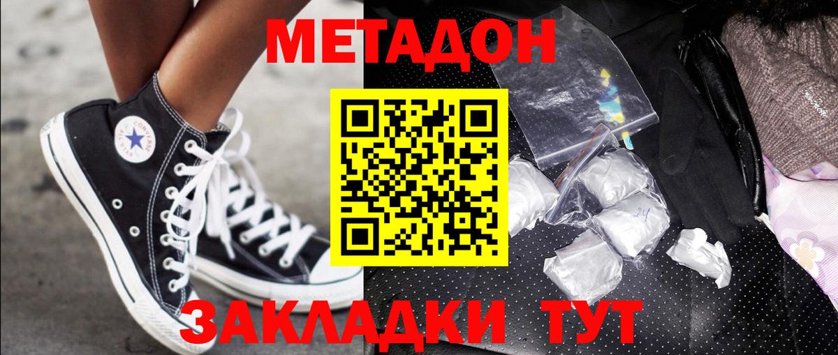 МЕТАДОН мёд  МЕТАДОН кристалл  Вход с VPN  Чехов 